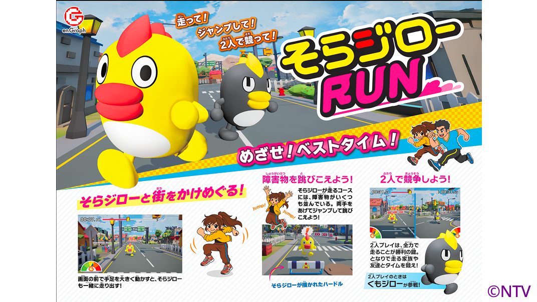 そらジローRUN