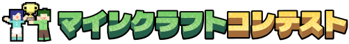 第1回 KEIO eSPORTS LAB. マインクラフトコンテスト