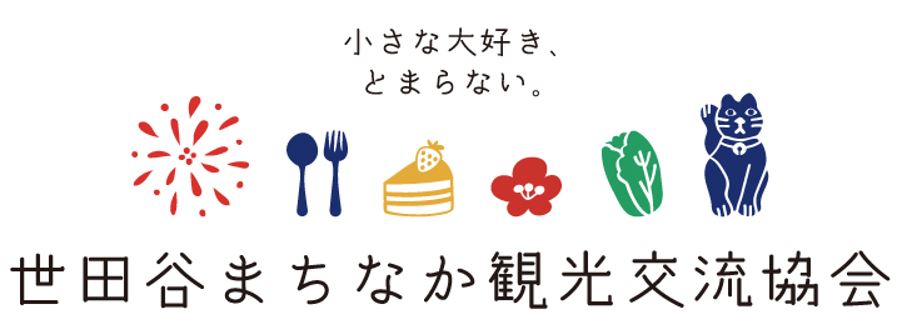 世田谷まちなか観光交流協会