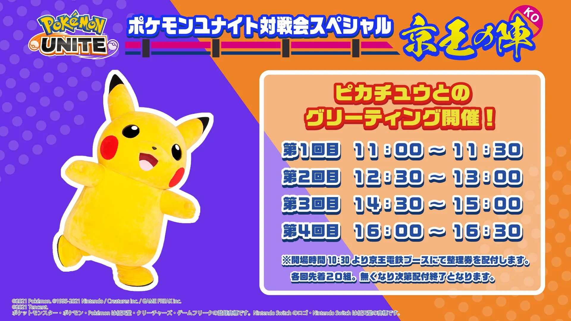 ピカチュウのグリーティング