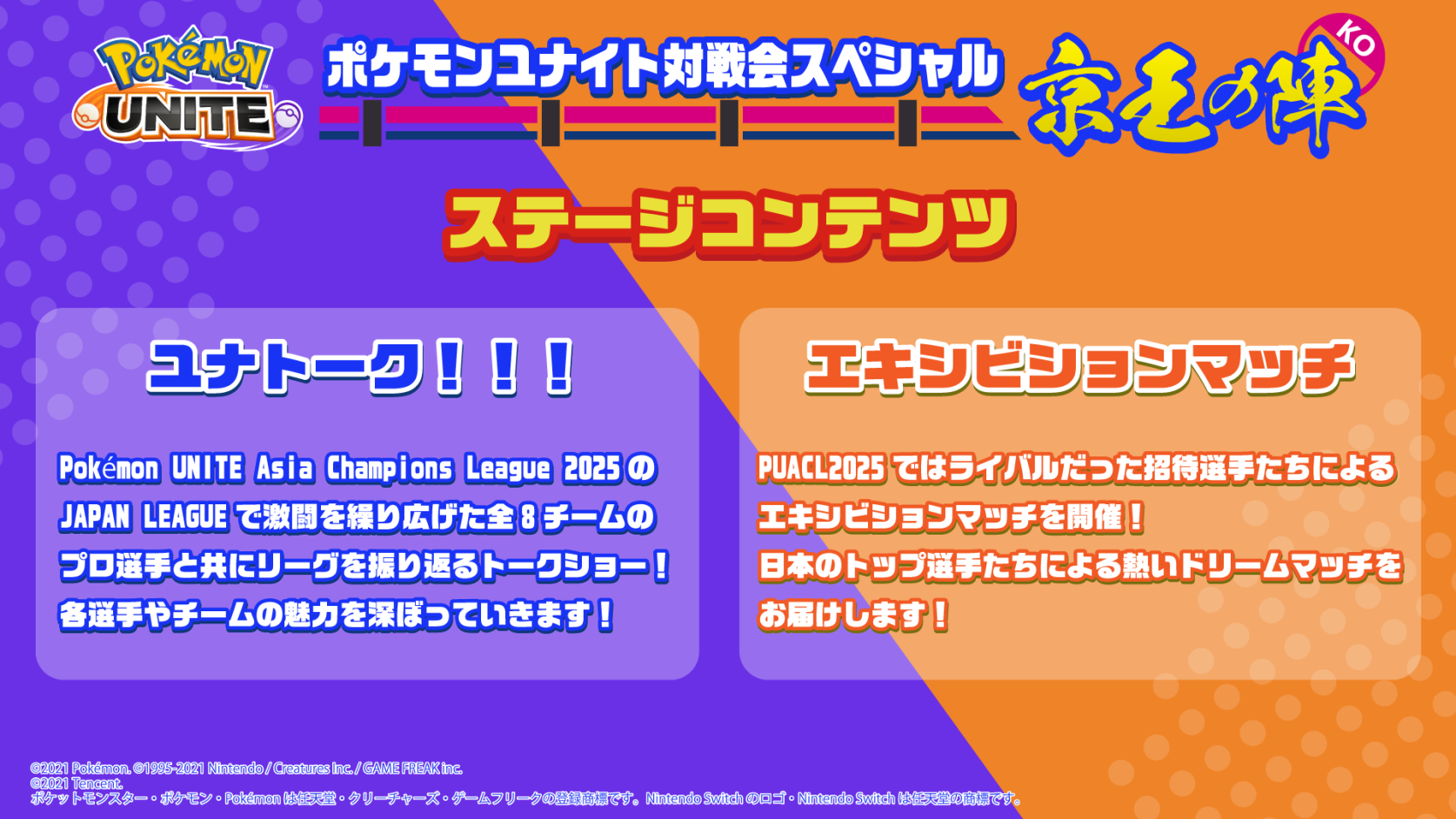 ステージコンテンツ紹介