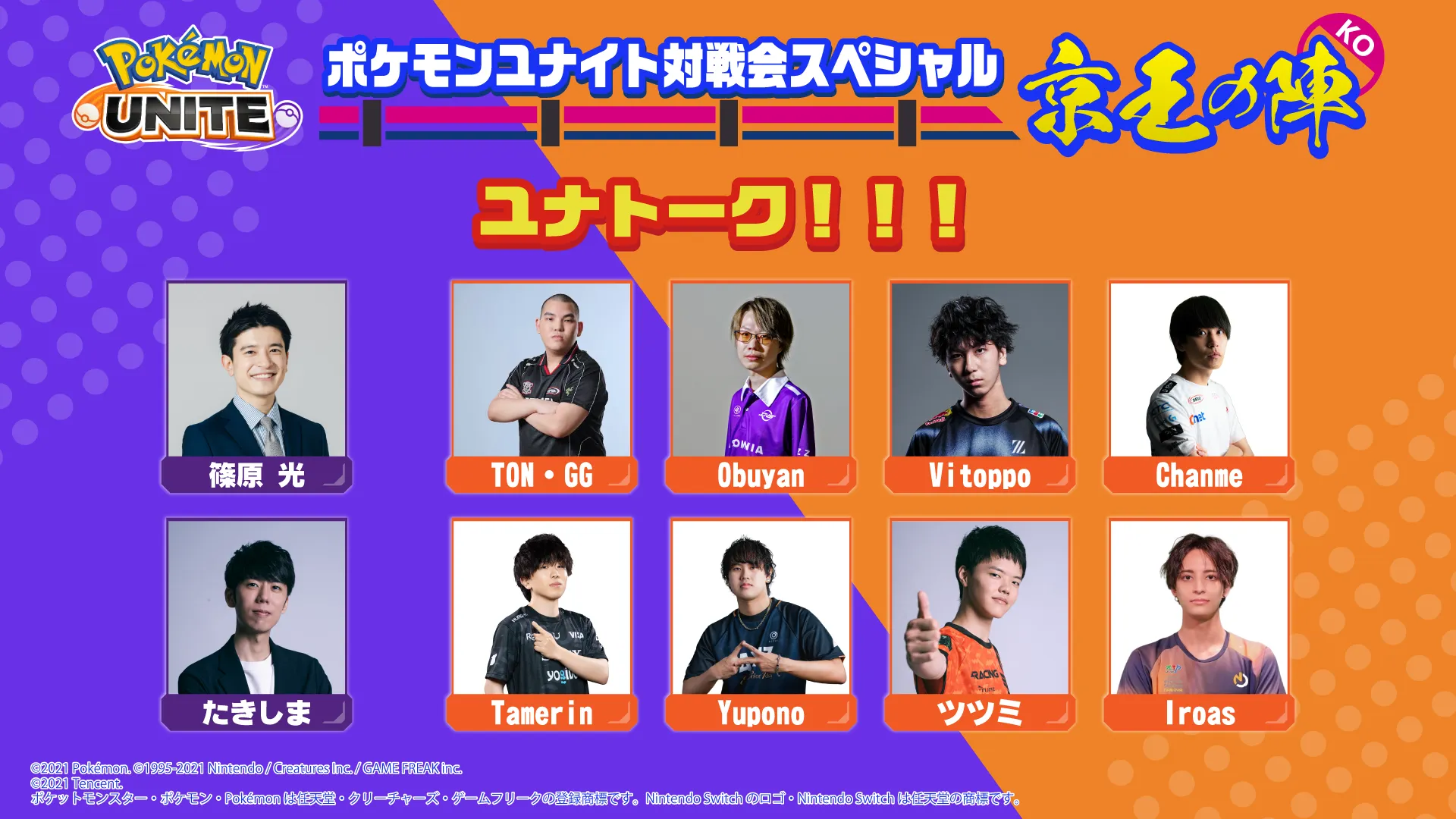 ユナトーク！！！