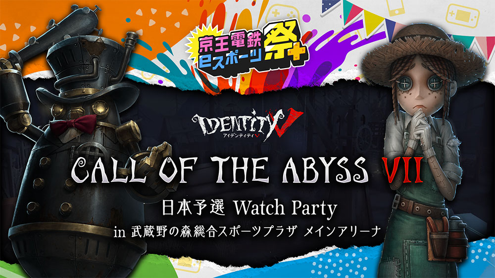 Identity V Call of the AbyssVII日本予選Watch Party in 武蔵野の森