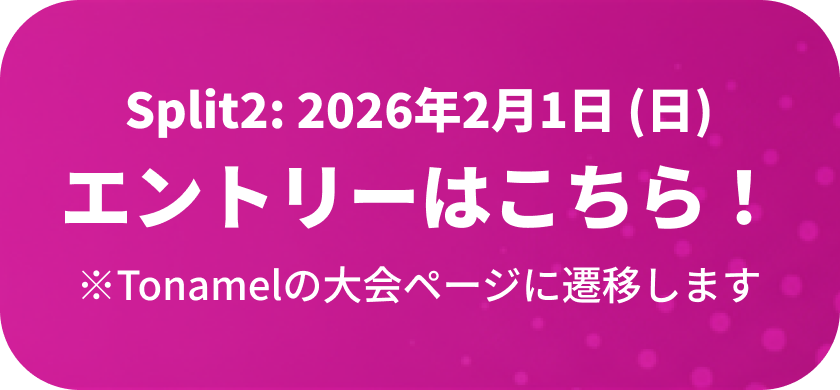 Split2 エントリーはこちら