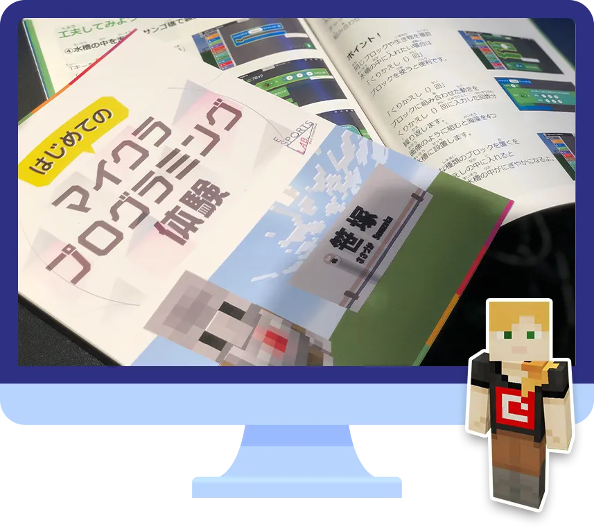 プログラミング教室の特徴１